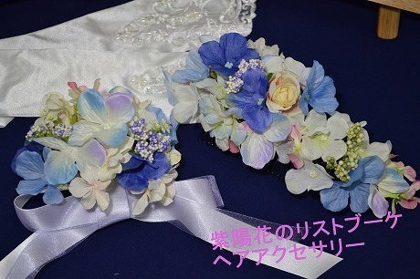 4月27日新作の紫陽花 あじさい のヘアアクセサリー リストブーケが完成 節約 自分で作る結婚式 披露宴 二次会